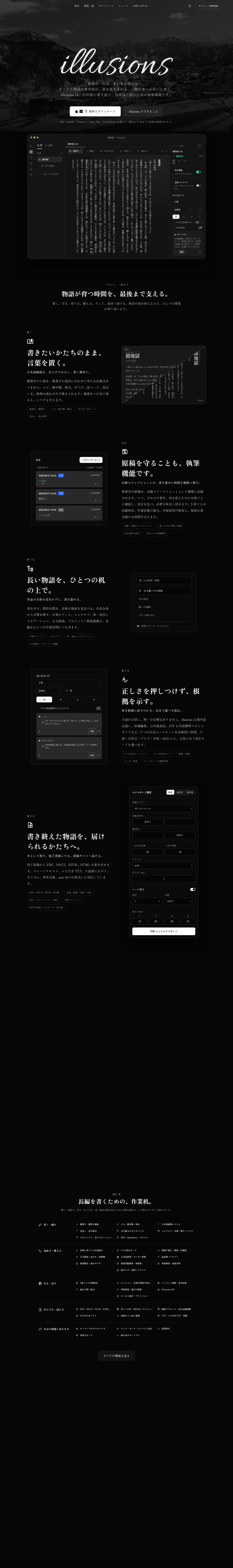 illusions · Landing page · Dark · Minimal · Editorial screenshot
